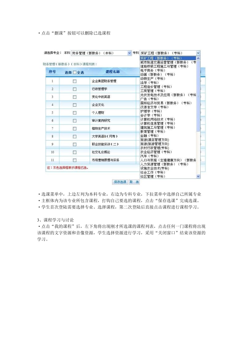 成都电大在线学习平台使用及其操作说明小抄.doc_第2页