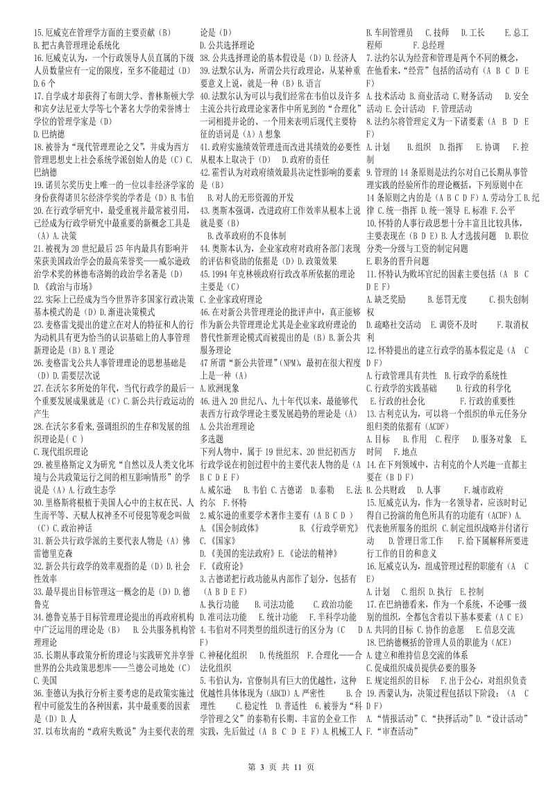 电大西方行政学说小抄(直接打印).doc_第3页