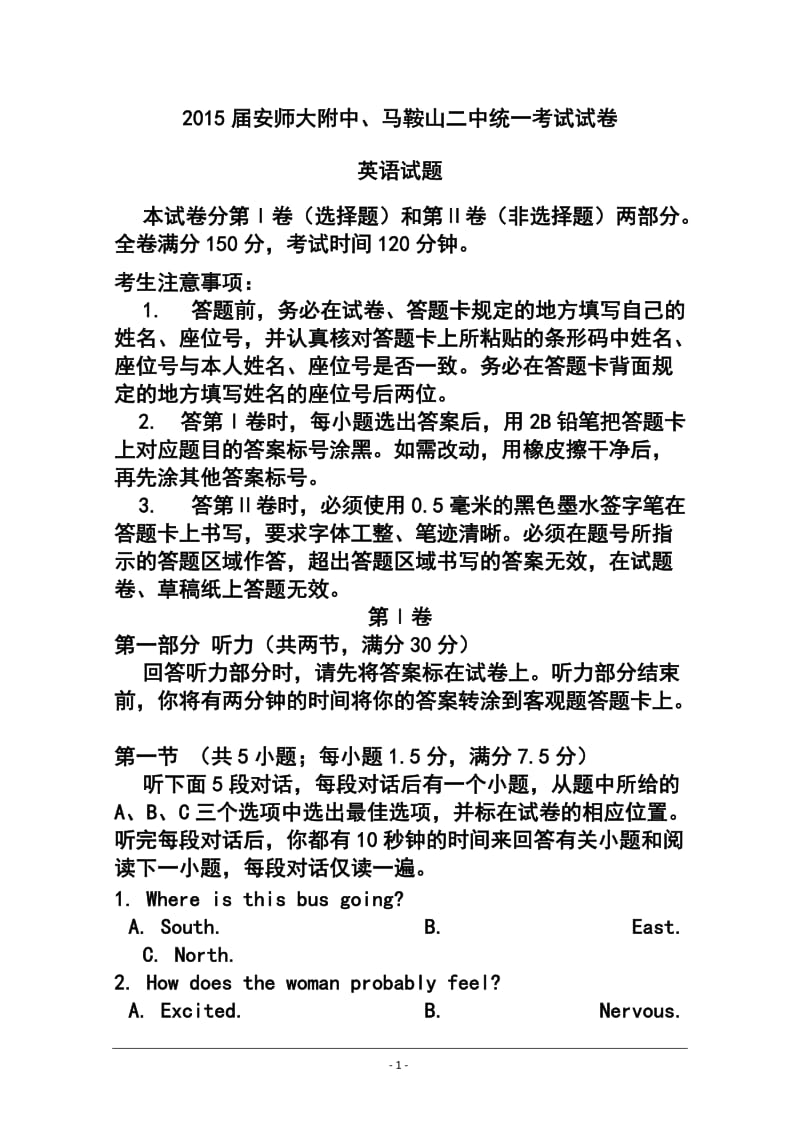 安徽省马鞍山二中、安师大附中高三上学期统一考试英语试题及答案.doc_第1页