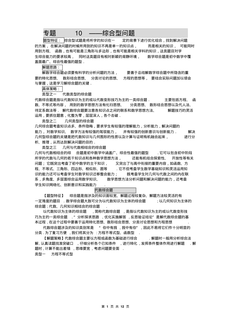 中考数学二轮专题复习教案专题十综合型问题.pdf_第1页