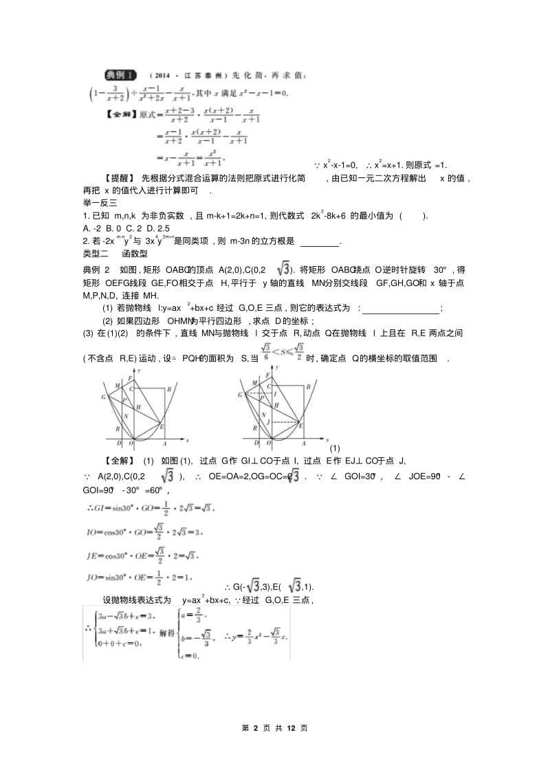 中考数学二轮专题复习教案专题十综合型问题.pdf_第2页