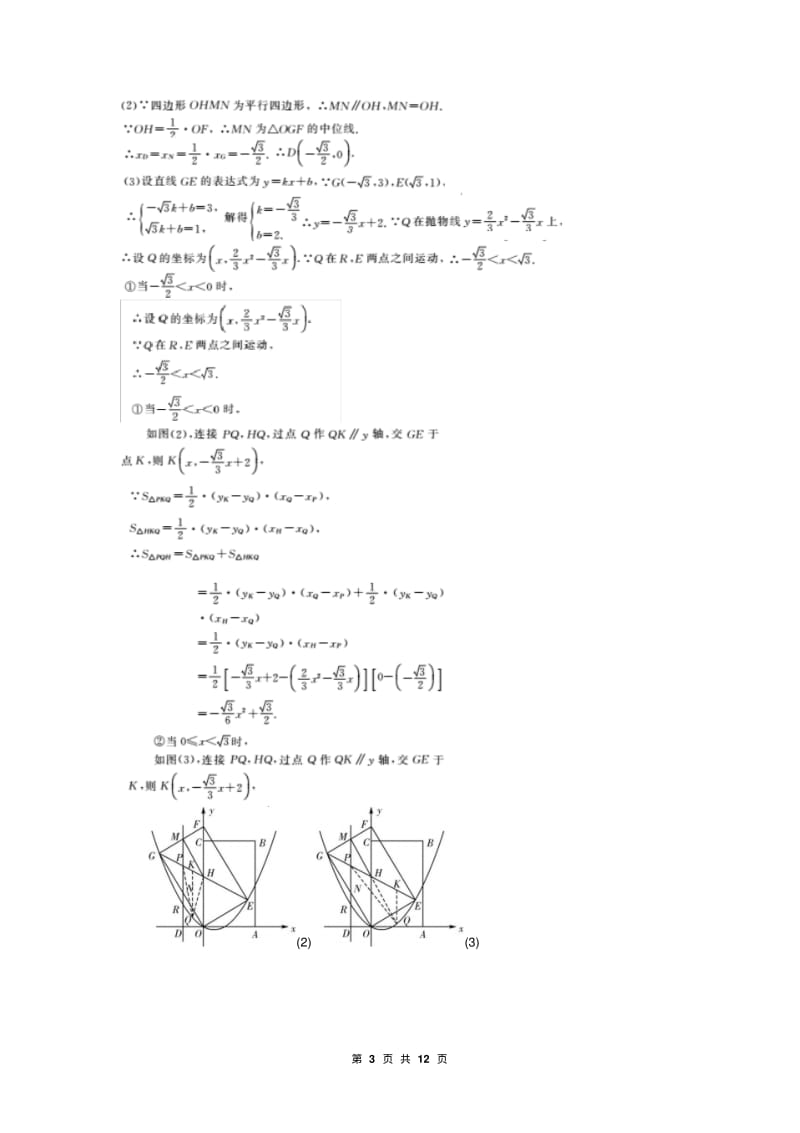 中考数学二轮专题复习教案专题十综合型问题.pdf_第3页