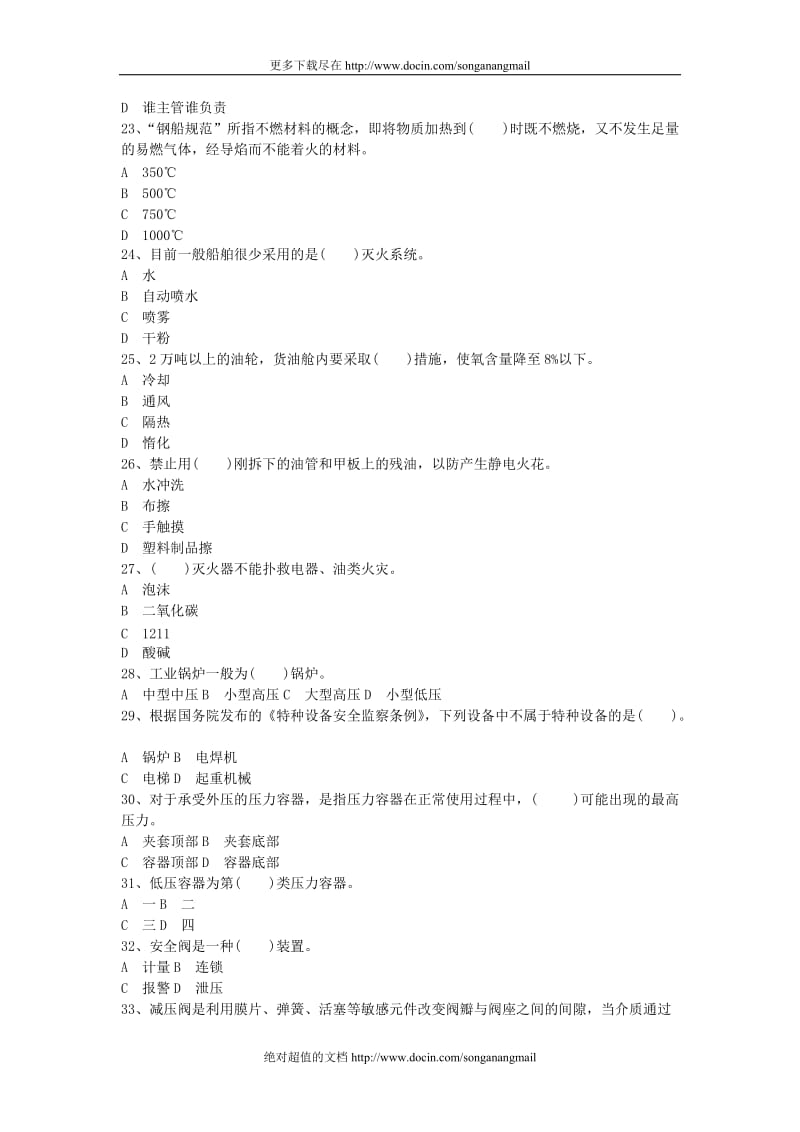 安全生产技术模拟预测试卷(一).doc_第3页