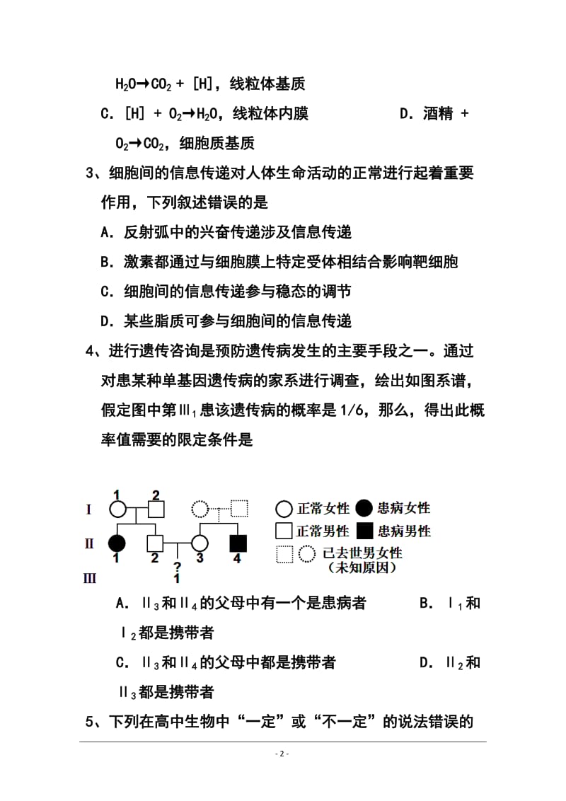 江西省重点中学盟校高三第一次十校联考理科综合试题及答案.doc_第2页