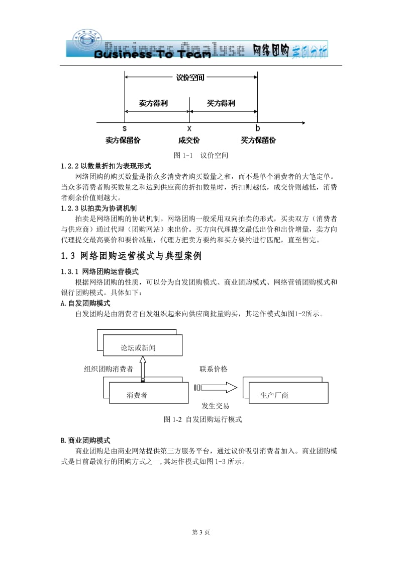 网络团购案例分析终稿.doc_第3页