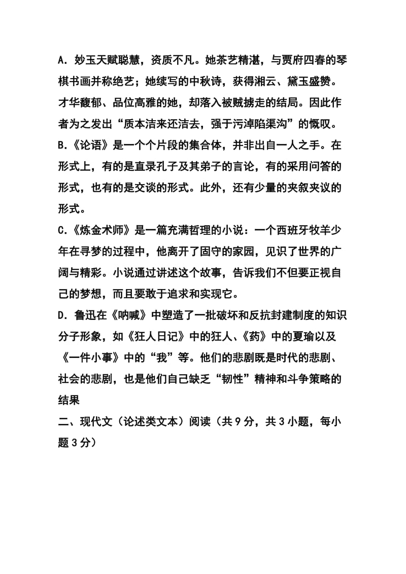 湖北省枣阳市白水高级中学高三3月月考语文试题及答案.doc_第3页