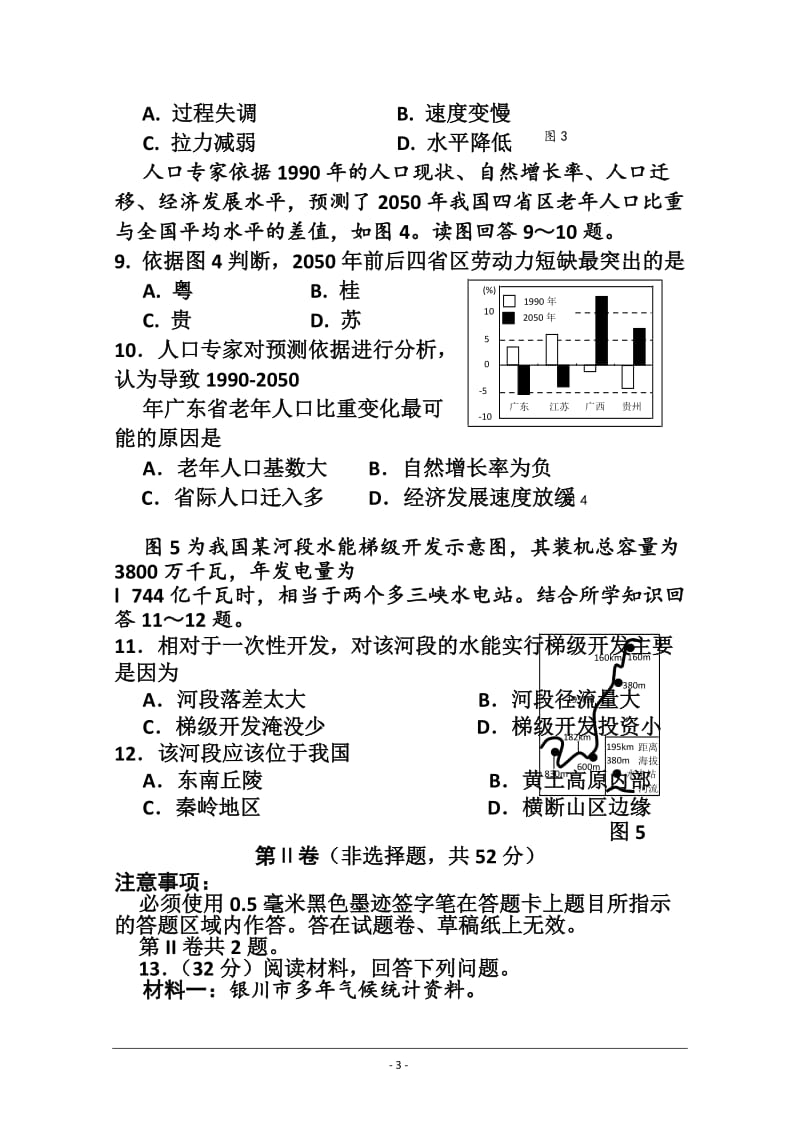 四川省绵阳市高三第二次诊断性考试地理试题 及答案.doc_第3页