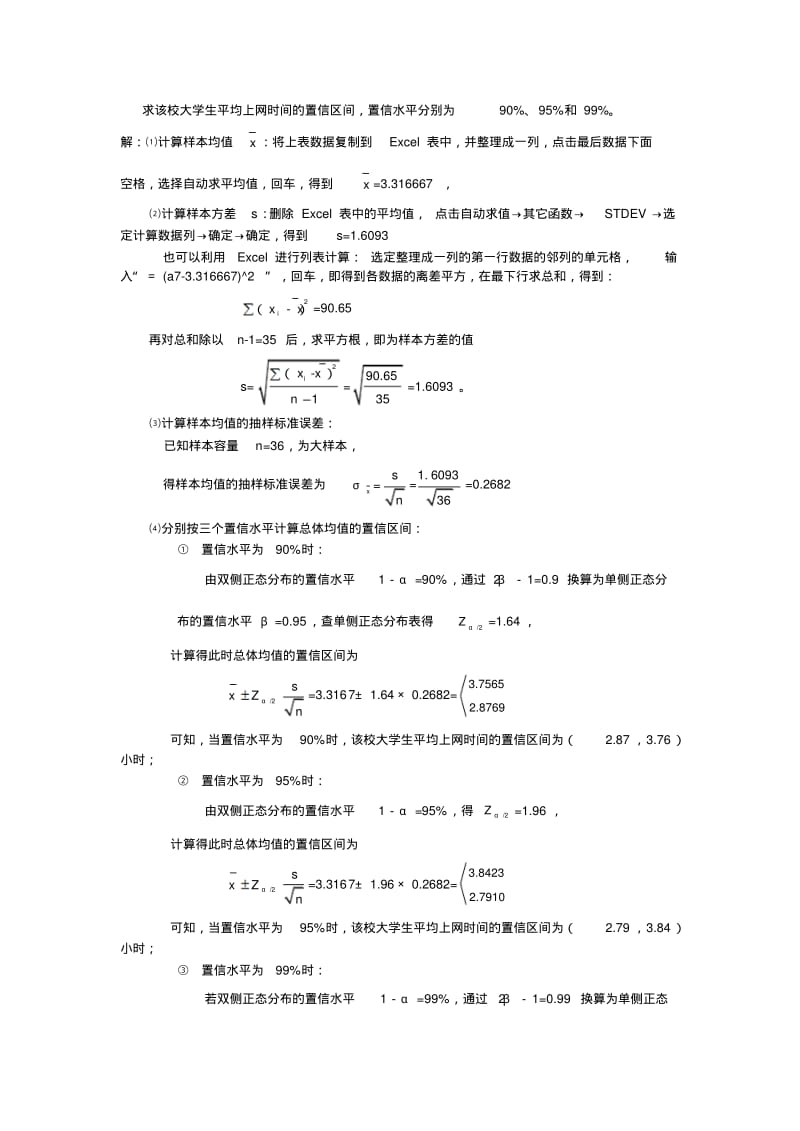 统计学习题答案第5章.pdf_第2页