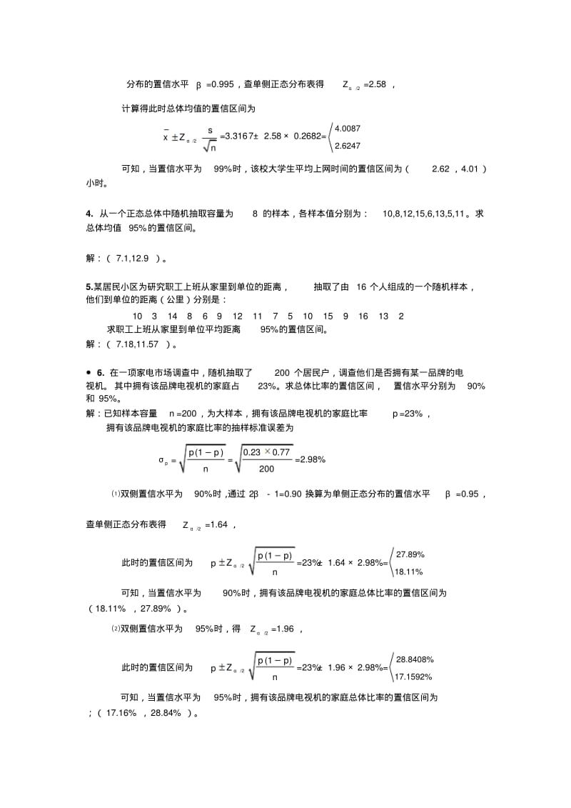 统计学习题答案第5章.pdf_第3页