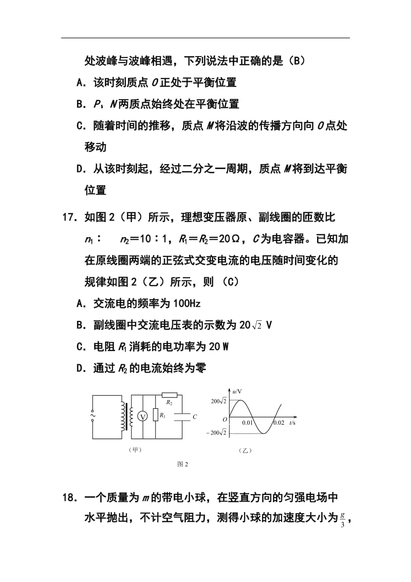 北京市昌平区高三第二次模拟物理试题 及答案.doc_第2页