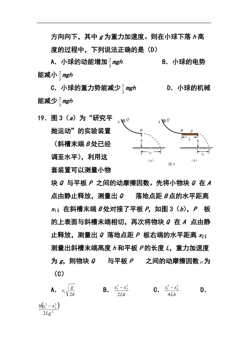 北京市昌平区高三第二次模拟物理试题 及答案.doc_第3页