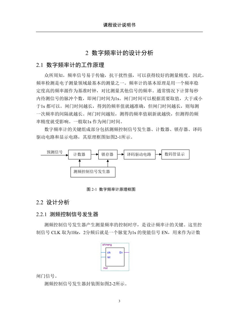 eda课程设计-数字频率计 .doc_第3页