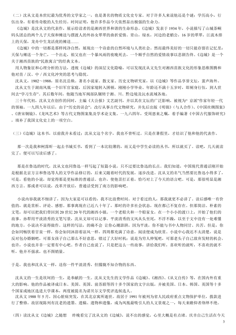 电大中国现当代文学名著导读形成性作业参考.doc_第3页