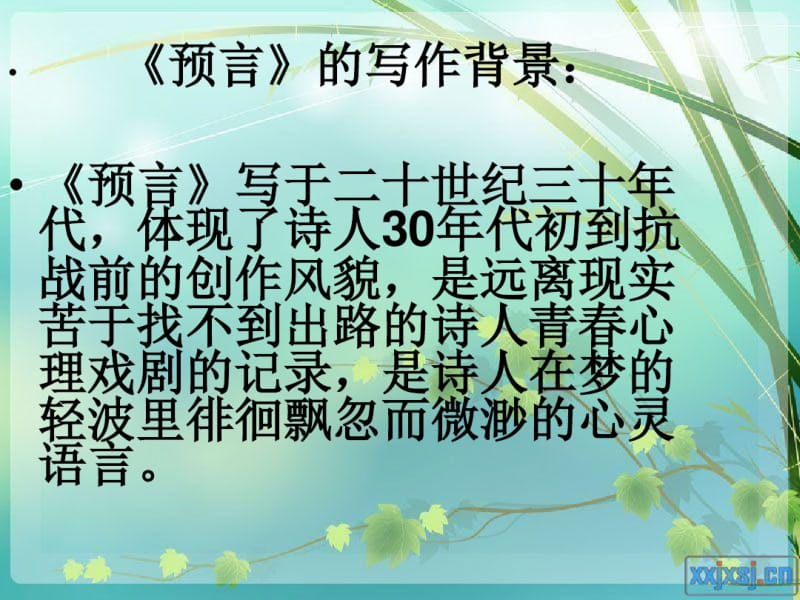 人教版高中语文——《预言》ppt课件.pdf_第3页