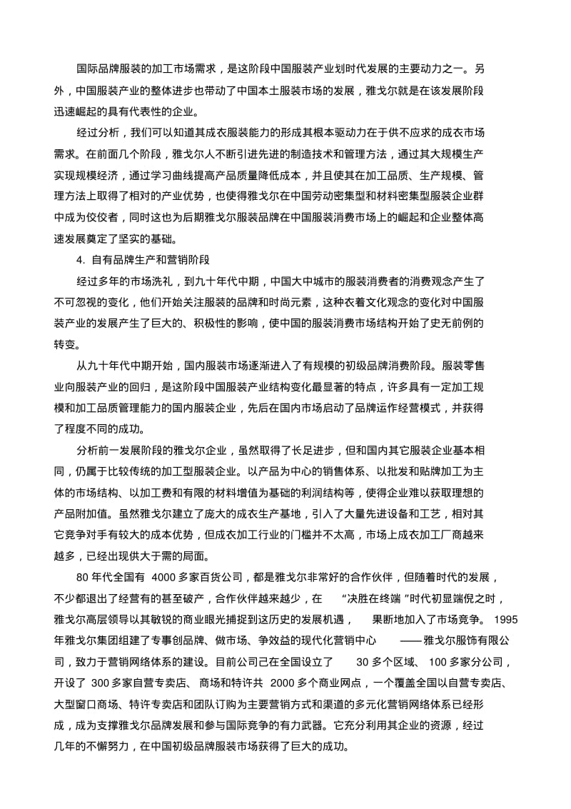 雅戈尔的纵向一体化战略(一体化战略经典案例)精品资料.pdf_第3页