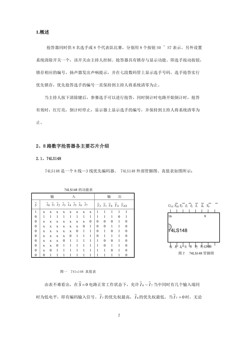 8路抢答器设计（含完整图） .doc_第2页