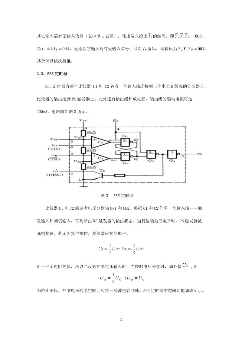 8路抢答器设计（含完整图） .doc_第3页