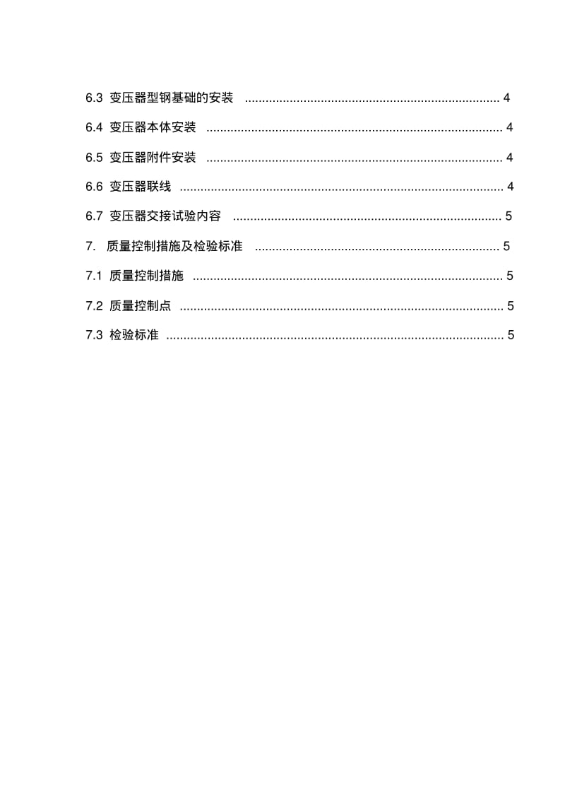 站用变安装作业指导书.pdf_第3页