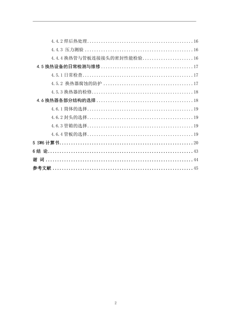 基于SW6软件的固定管板式换热器设计.doc_第3页