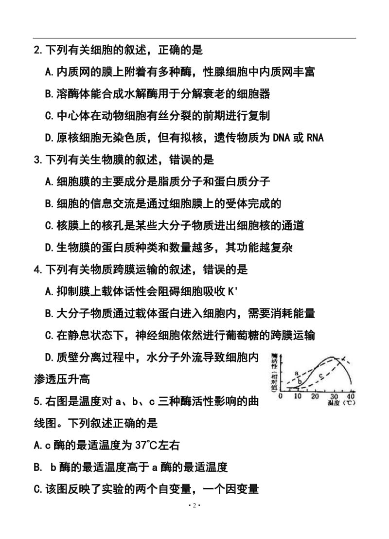 新疆乌鲁木齐地区高三级第一次诊断性测验生物试题及答案.doc_第2页