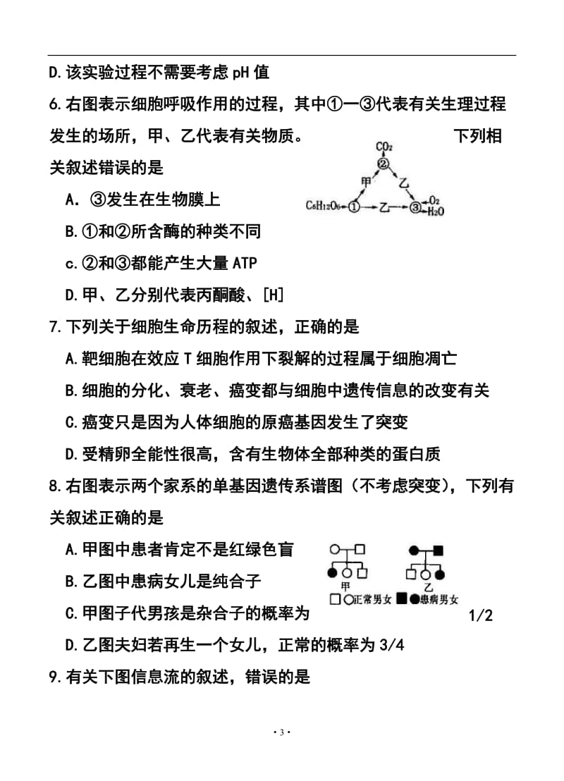 新疆乌鲁木齐地区高三级第一次诊断性测验生物试题及答案.doc_第3页