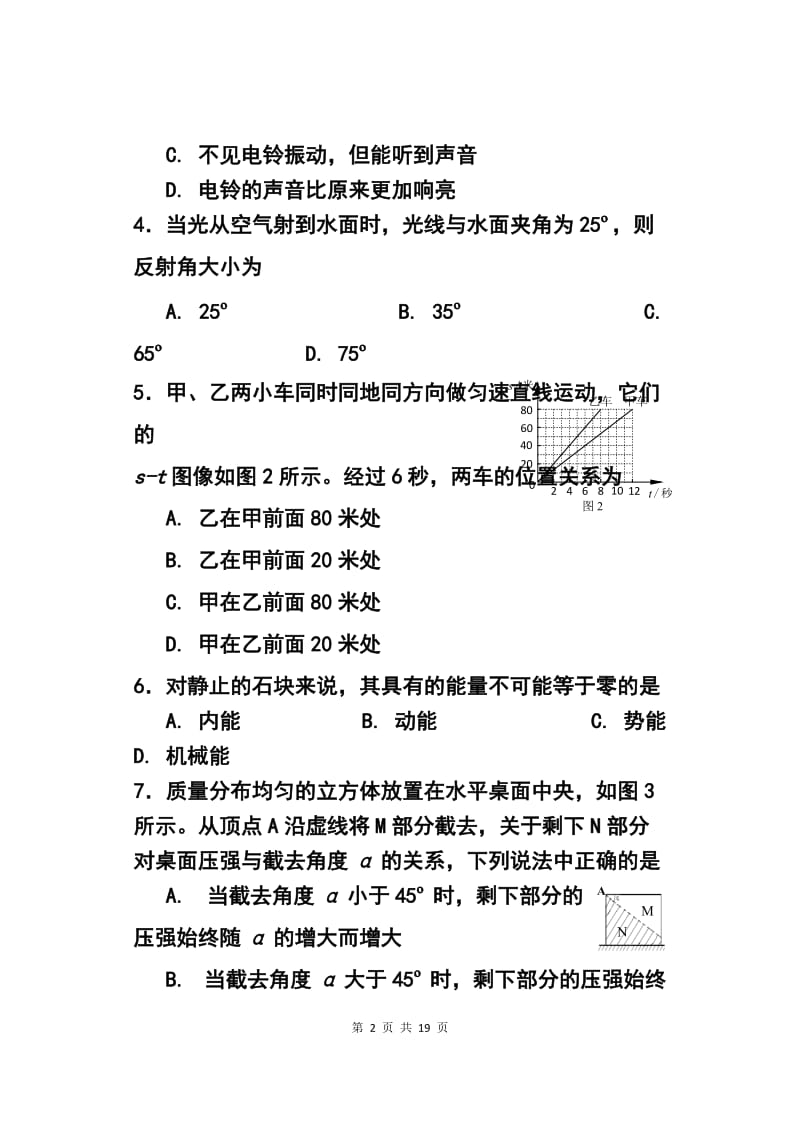 上海市闵行区中考二模物理试题及答案.doc_第2页