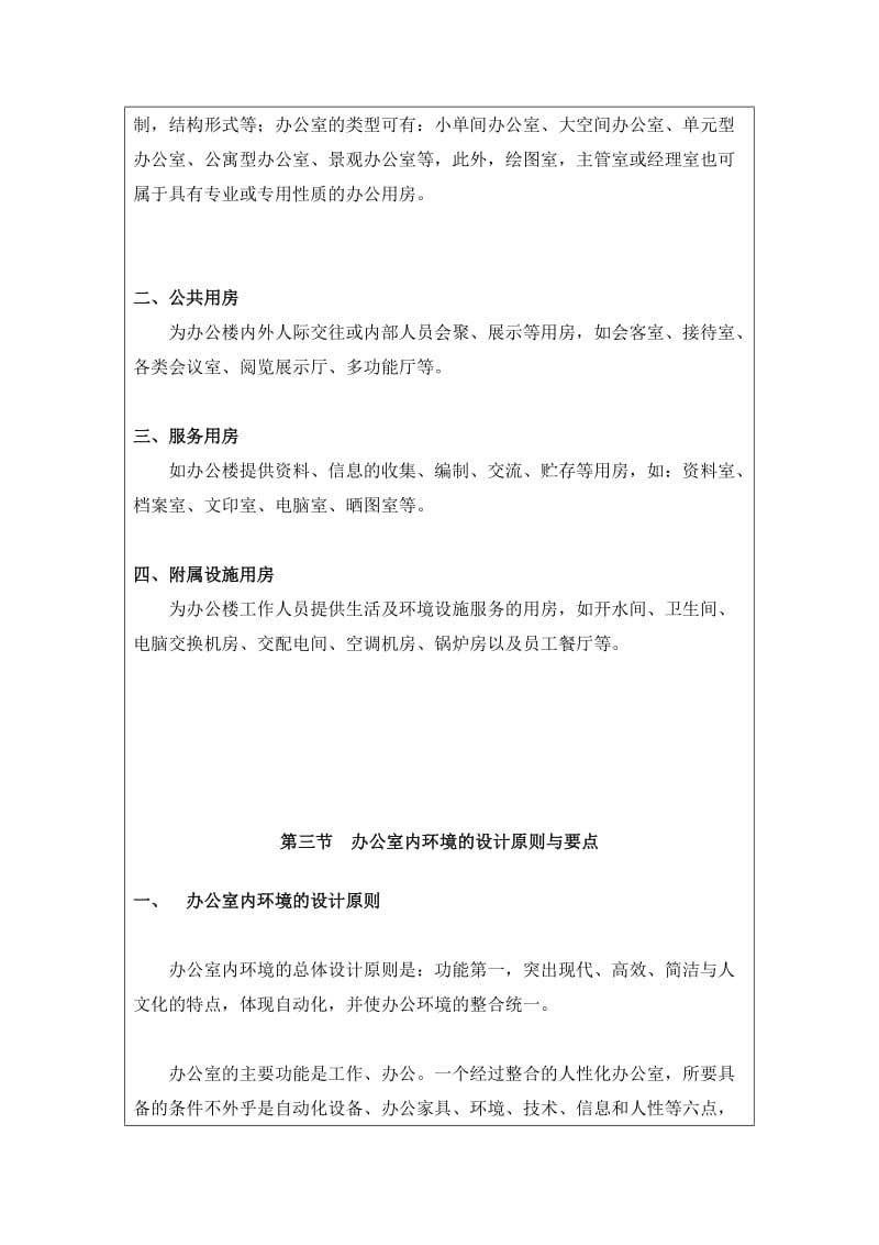 办公空间设计教案.doc_第3页