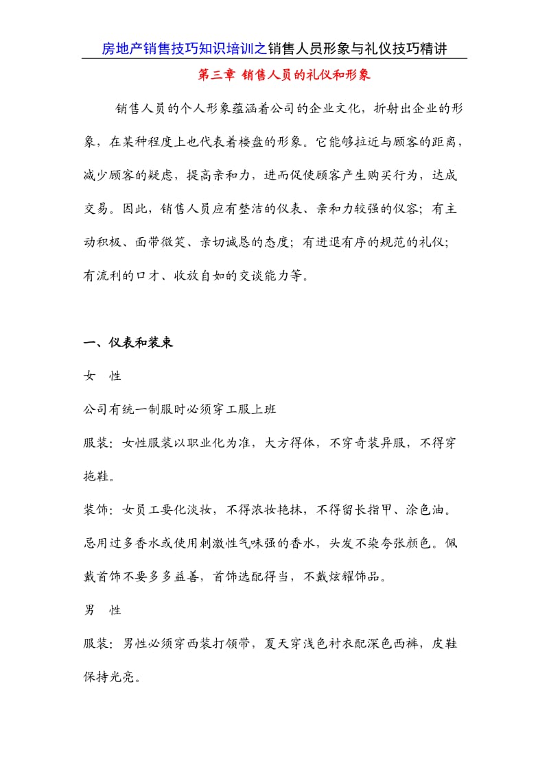 房地产销售技巧知识培训之销售人员形象与礼仪技巧精讲.doc_第1页