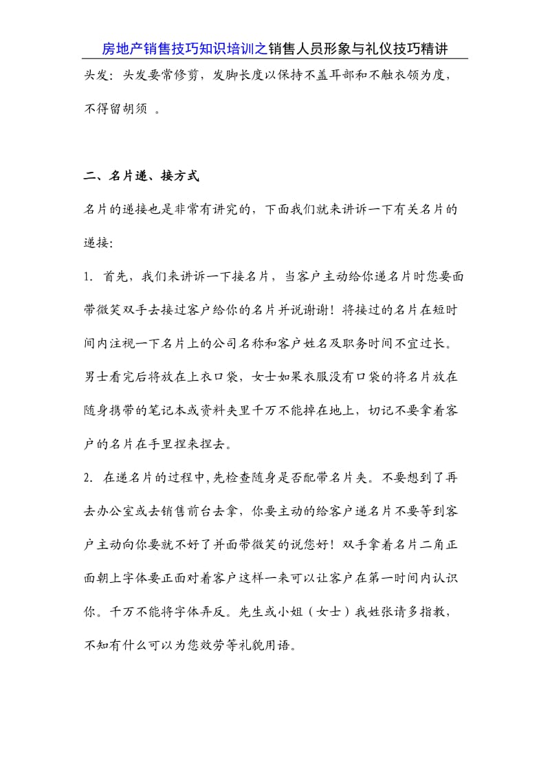 房地产销售技巧知识培训之销售人员形象与礼仪技巧精讲.doc_第2页