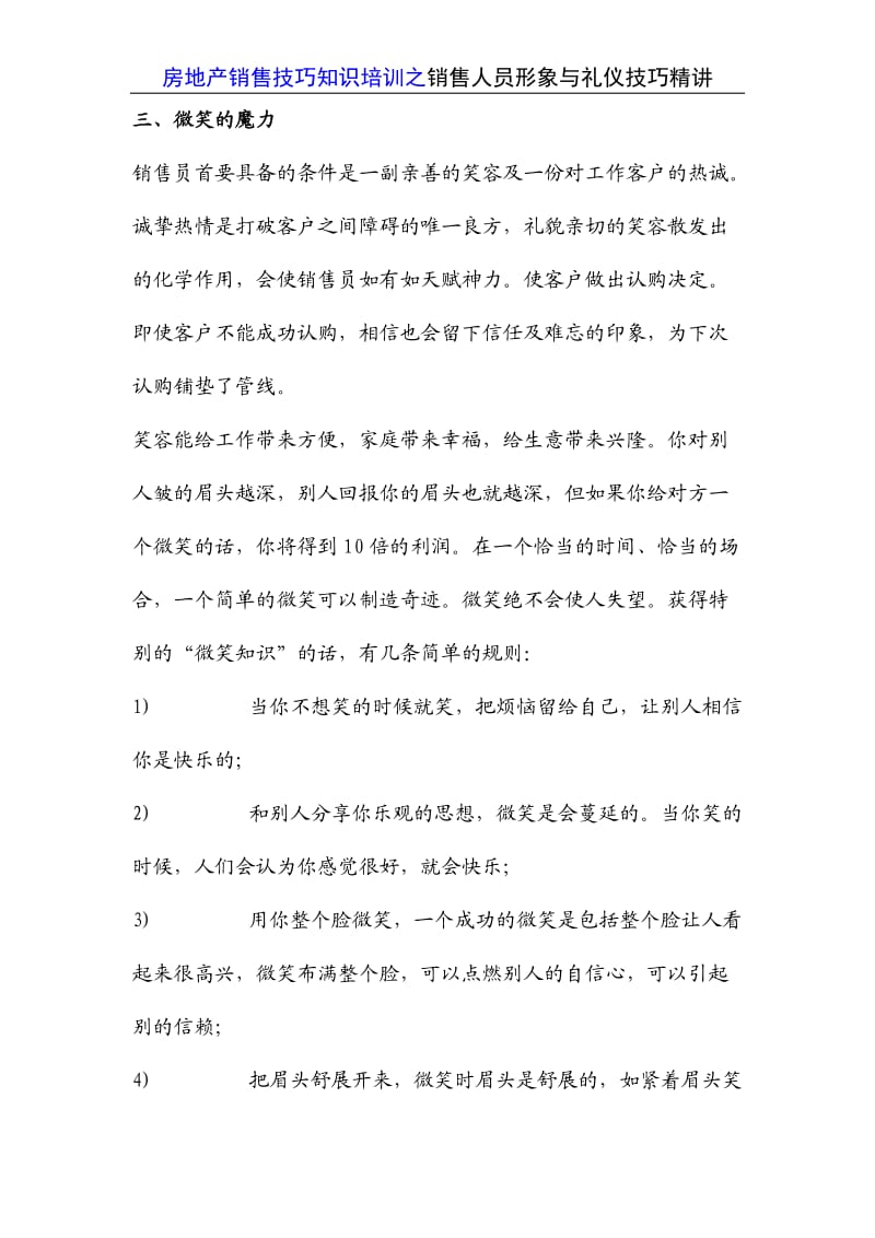 房地产销售技巧知识培训之销售人员形象与礼仪技巧精讲.doc_第3页