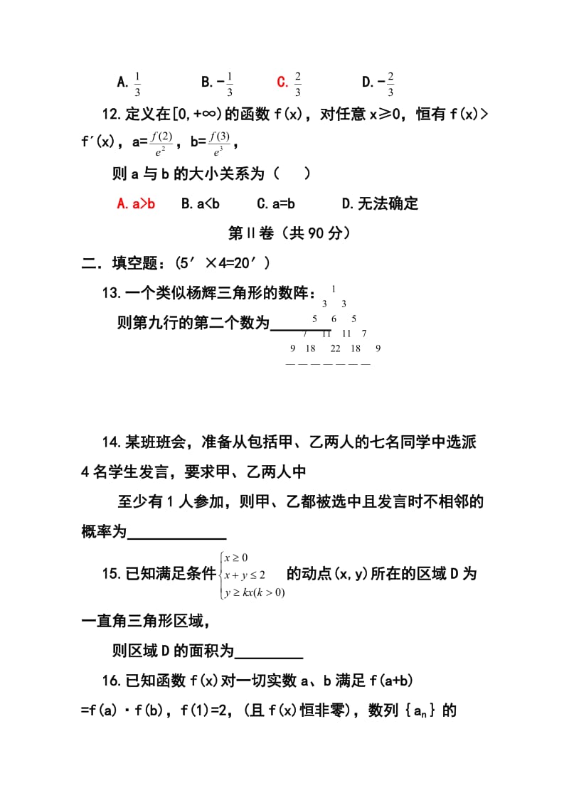 陕西省西工大附中高三下学期二模考试理科数学试题（A）及答案.doc_第3页