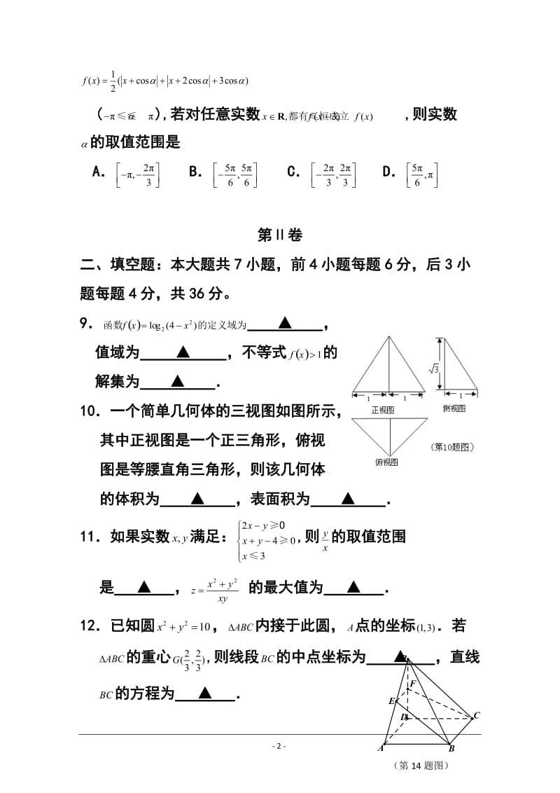 浙江省严州中学高三3月阶段测试理科数学试题及答案.doc_第2页