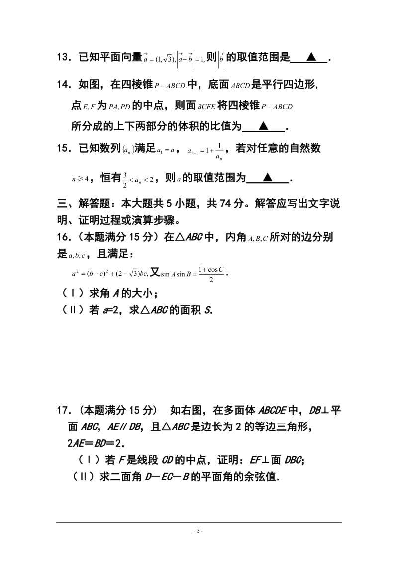 浙江省严州中学高三3月阶段测试理科数学试题及答案.doc_第3页