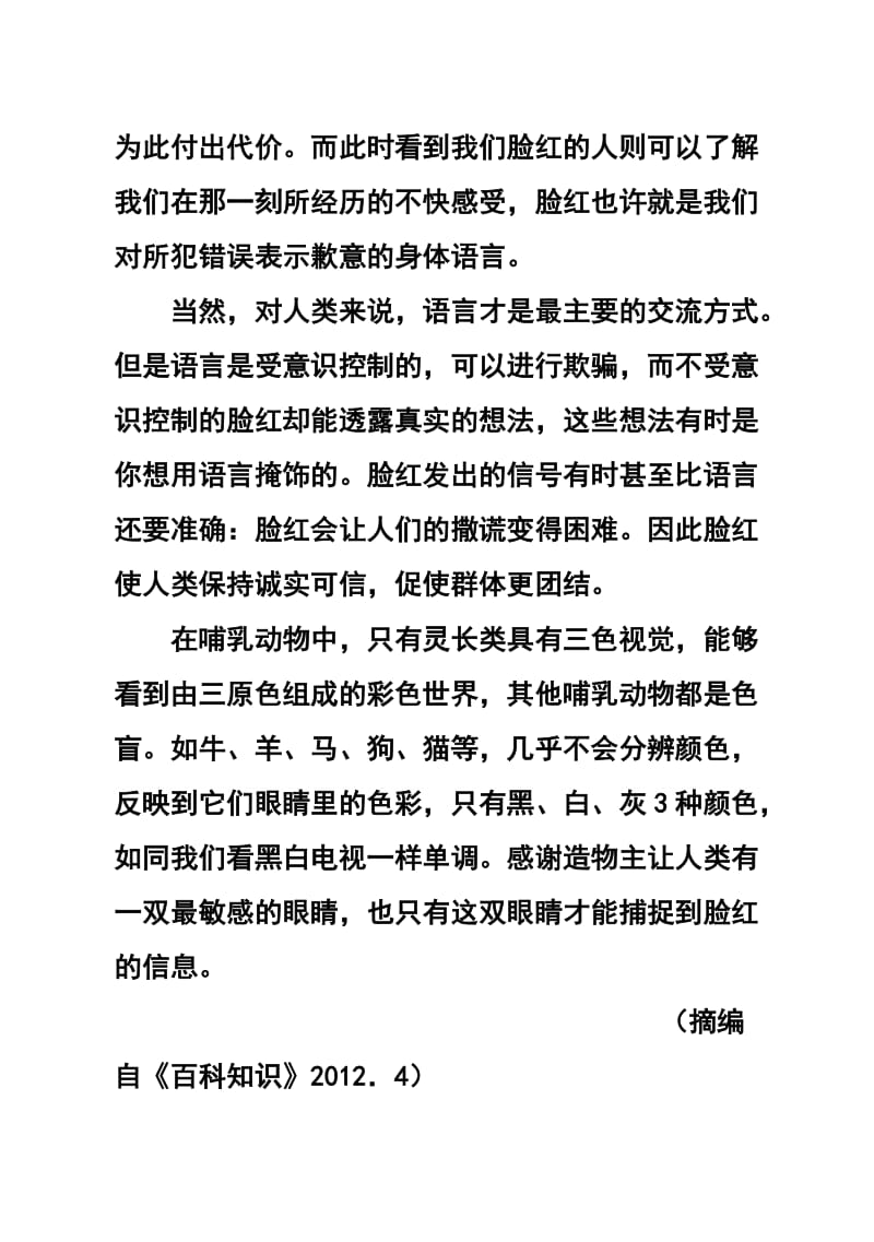 吉林省实验中学高三上学期第三次质量检测语文试题 及答案.doc_第3页