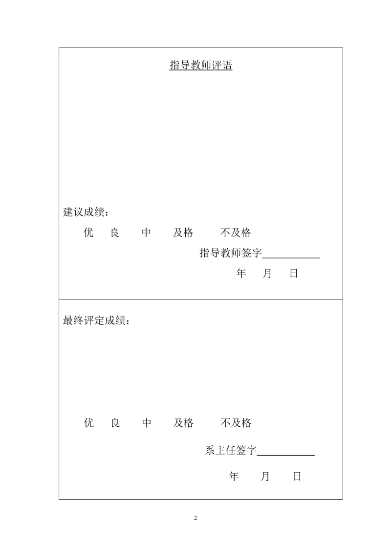 《冲压工艺及模具设计》课程设计-止动件冲压模具设计 .doc_第2页