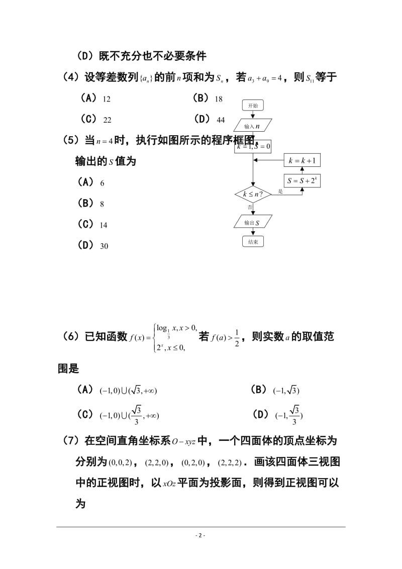 北京市东城区高三上学期期末考试理科数学试题及答案.doc_第2页