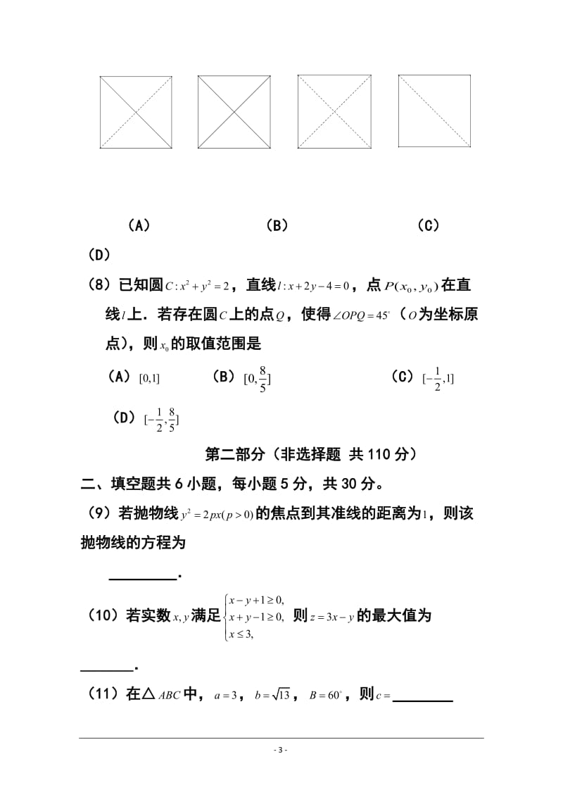 北京市东城区高三上学期期末考试理科数学试题及答案.doc_第3页