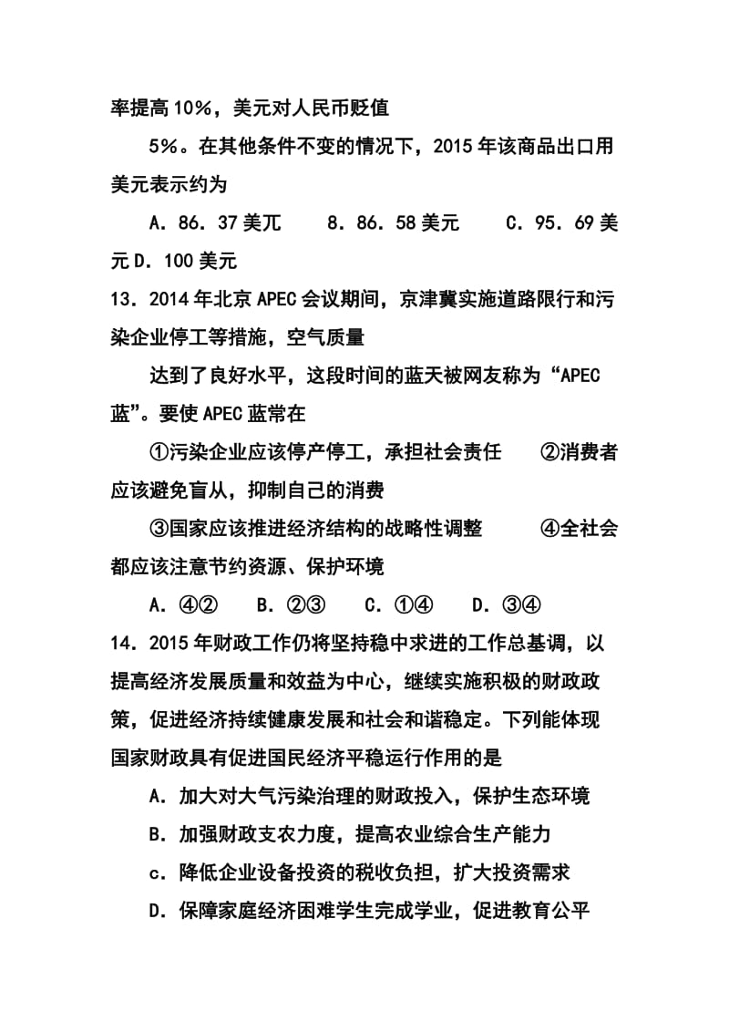 河北省石家庄市高三下学期一模考试政治试题及答案.doc_第2页