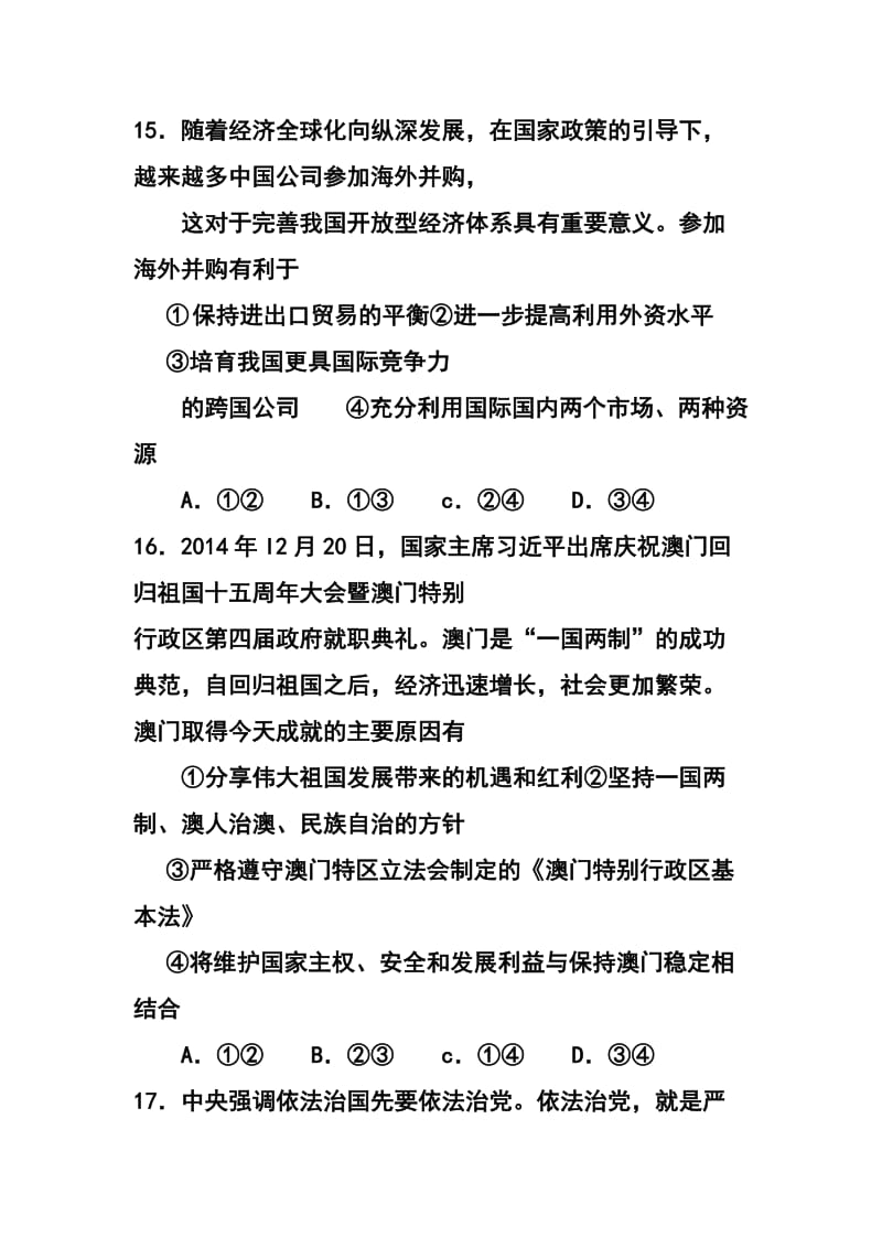 河北省石家庄市高三下学期一模考试政治试题及答案.doc_第3页