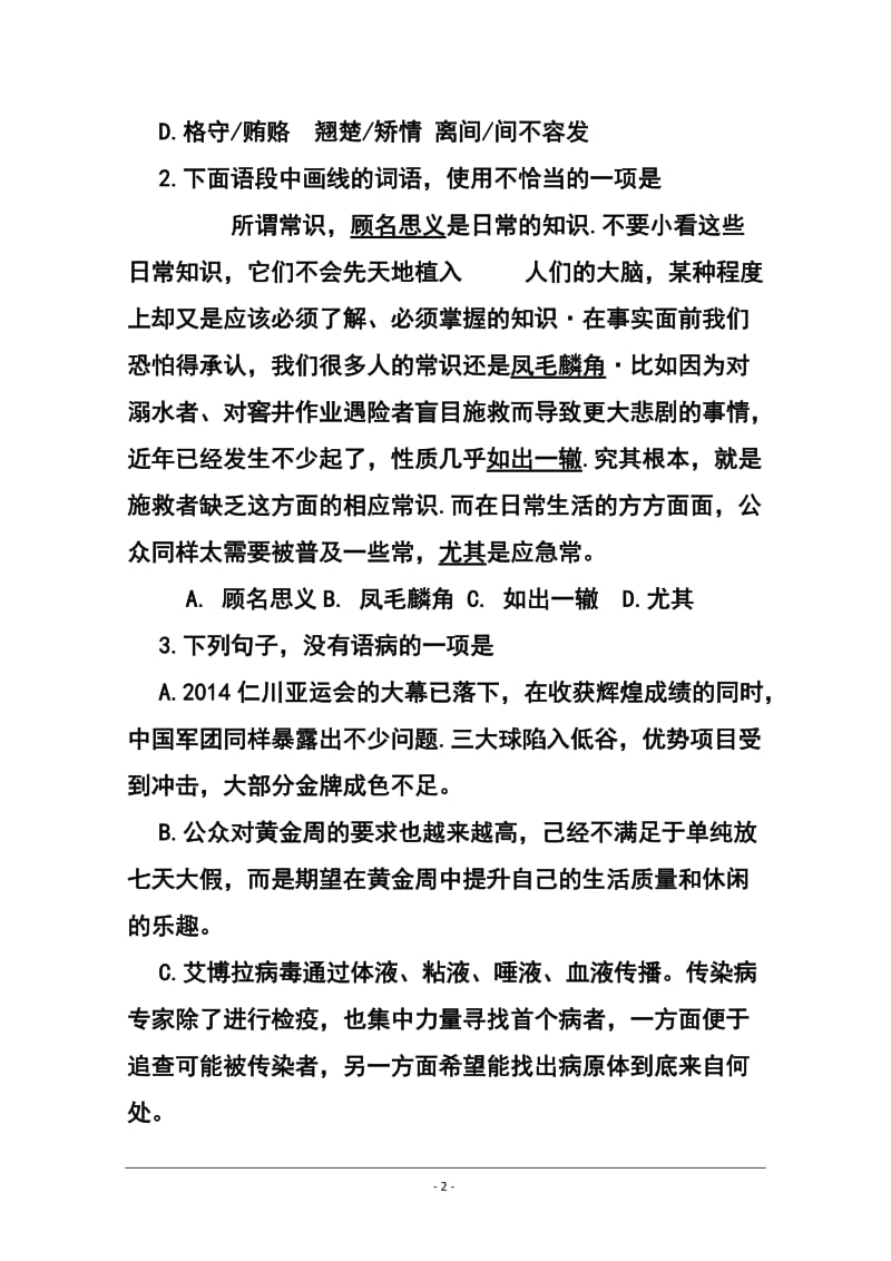 广东省江门市普通高中高三调研测试语文试题及答案.doc_第2页