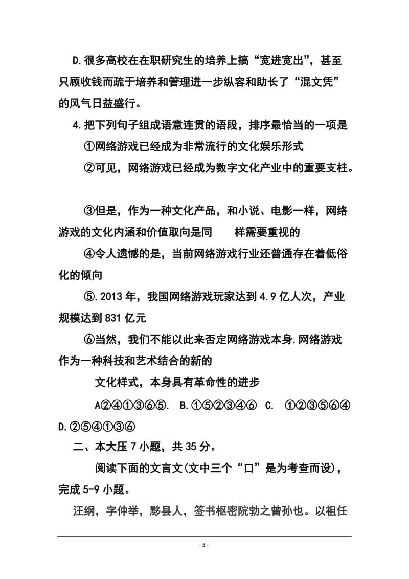 广东省江门市普通高中高三调研测试语文试题及答案.doc_第3页