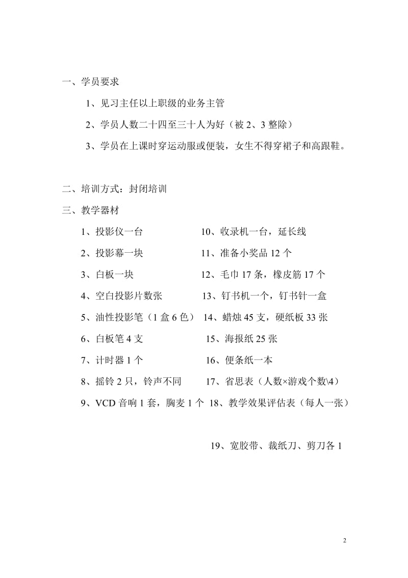 业务员成长训练讲师手册【非常经典，打灯笼都找不到的好资料】 .doc_第3页