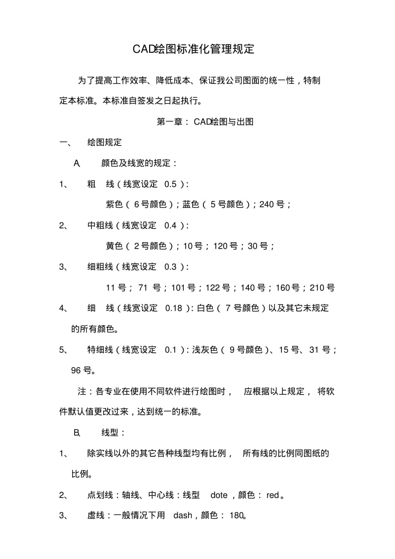 CAD绘图标准化管理规定.pdf_第1页