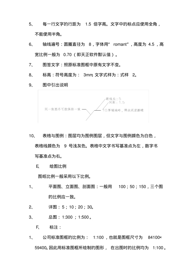 CAD绘图标准化管理规定.pdf_第3页