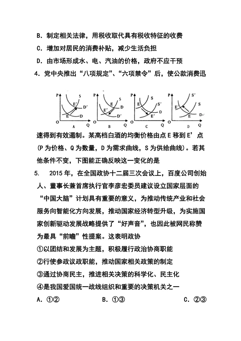 重庆一中高三下学期第一次月考文科综合试题及答案.doc_第3页