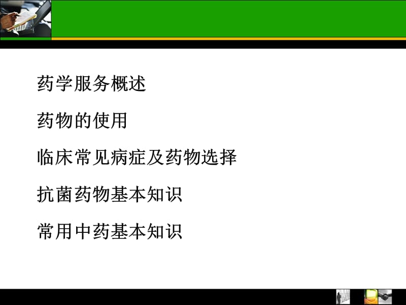 药学服务.ppt_第2页