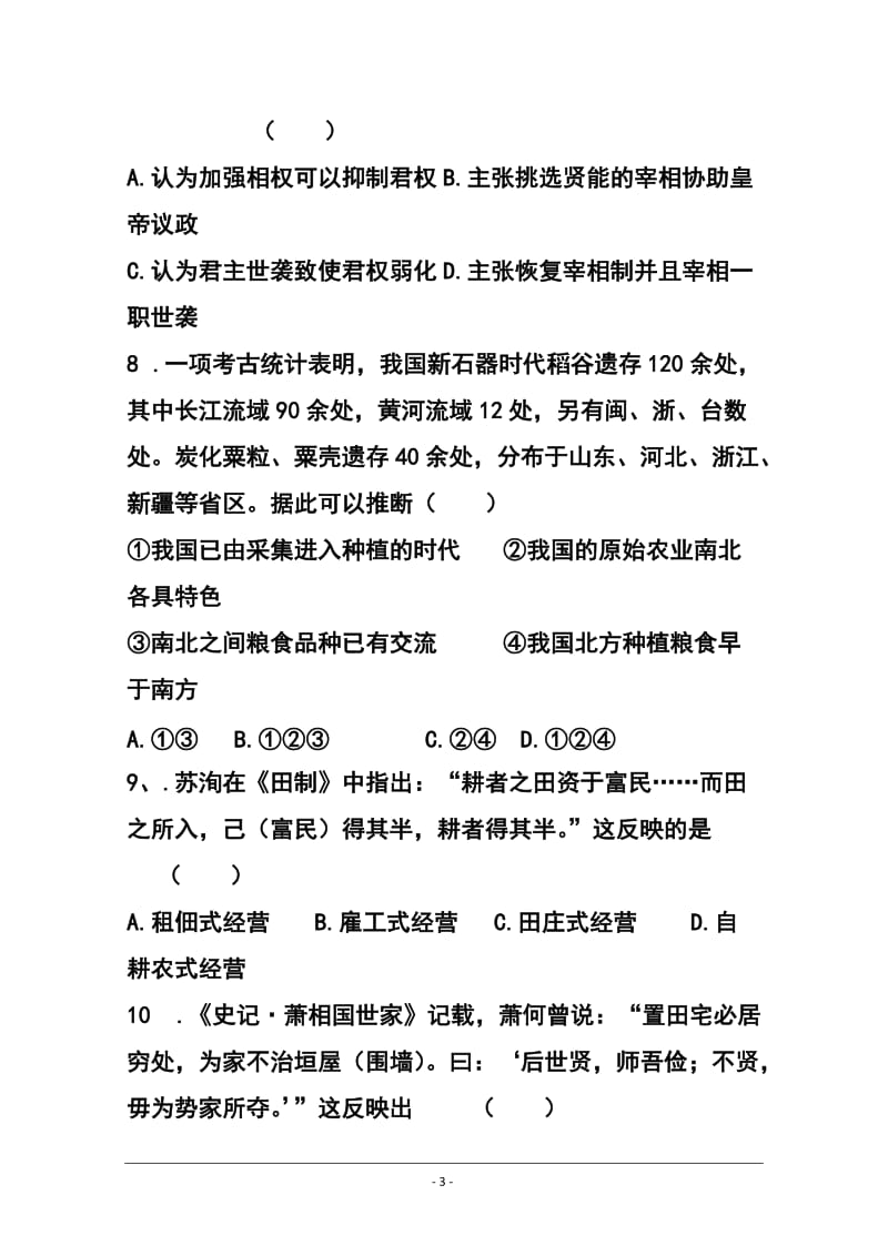 河北省衡水市枣强中学高三10月月考历史试题及答案.doc_第3页