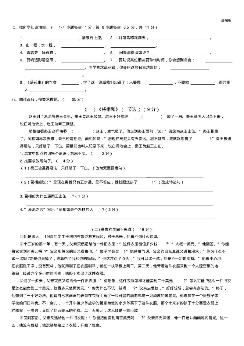 部编版五年级语文上册期末测试卷1.pdf_第2页