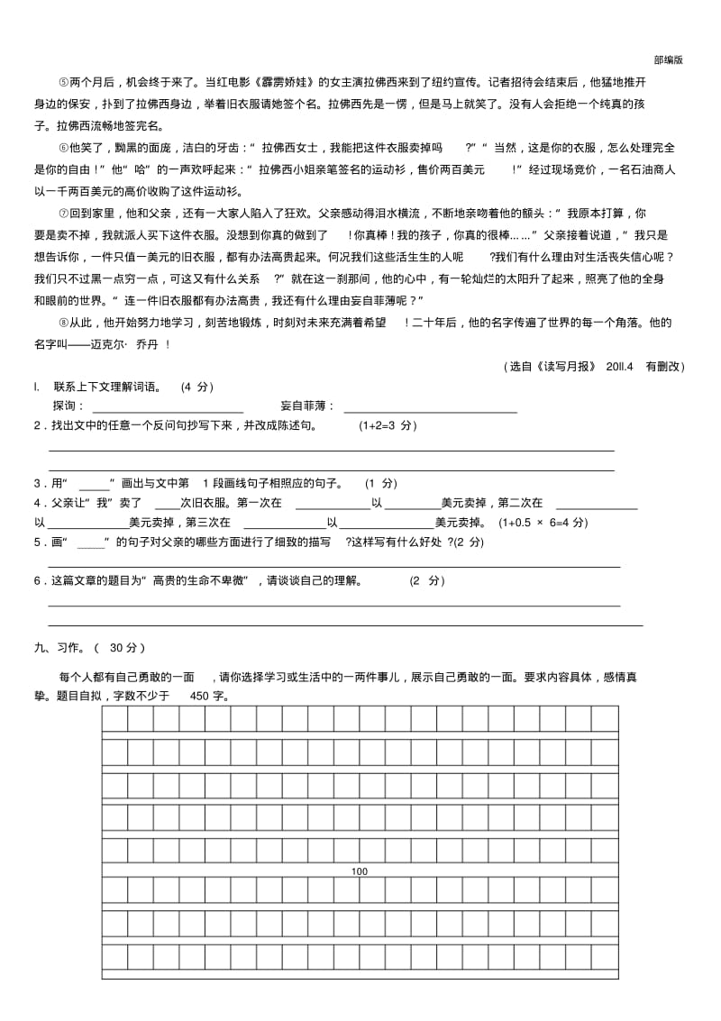 部编版五年级语文上册期末测试卷1.pdf_第3页