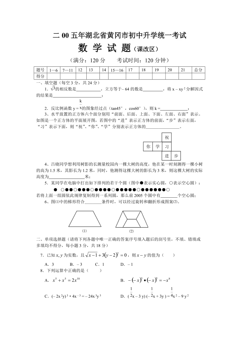 【黄冈中考数学试题及答案】2005.doc_第1页